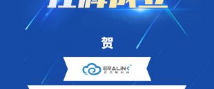 亿云联科技成为深圳市物联网产业协会创始理事单位